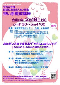担い手養成講座_2020.2.18のサムネイル