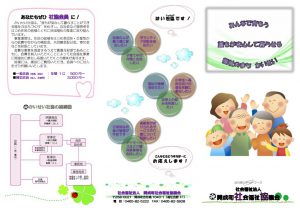 会員募集リーフレット_R02のサムネイル