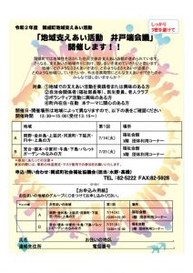 【チラシ】井戸端会議_R02のサムネイル