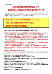 会館利用制限R3.3.19のサムネイル
