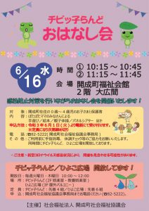 チビッ子らんどおはなし会開催(R03.06)のサムネイル
