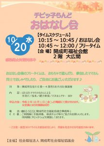 チビッ子らんどおはなし会開催10月のサムネイル