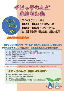 チビっ子らんどおはなし会R03.11.17のサムネイル