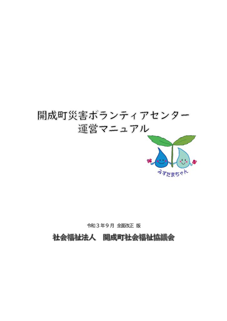 災害VCマニュアルのサムネイル