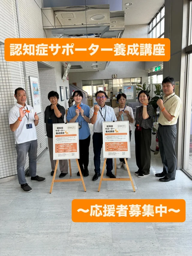 認知症サポーター養成講座のお知らせです。

認知症の基礎知識から、接し方や最新の医療情報を学びます。
地域で認知症を患っている方や、そのご家族を支える応援者になりませんか？
支えることは出来なくても、認知症について知りたい方もご参加下さい！
応募方法は、お電話か本会ホームページからお願い致します。

#開成町
#社協
#包括支援センター
#認知症
#オレンジリング
#認知症サポーター養成講座