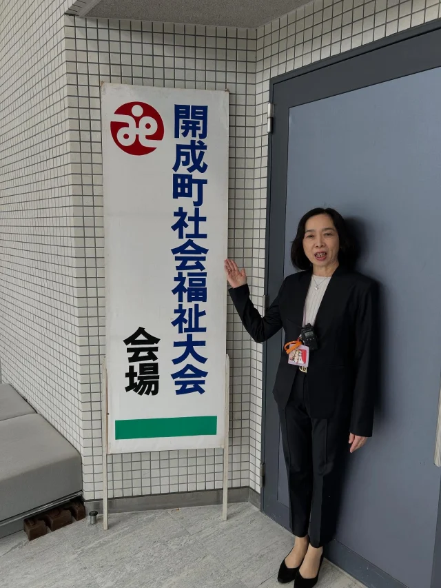 開成町社会福祉大会始まります!
この日のために、沢山の方々にご協力を賜りながら準備を進めて参りました。
当日参加の枠もまだありますので、お時間ある方はお越しください😆

#開成町
#社協
#社会福祉大会