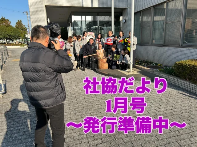 〜社協だより1月号の裏側〜

ただいま、表紙の写真を準備中。1月号なので、お正月らしいものを各自持参してもらいました。
完成版をお楽しみに！

今年もあと僅かになりました。
気持ち良く新年を迎えられるように、あと少し頑張りましょう😆

正面の臼と杵は南足柄市社協さんからお借りしました。ありがとうございました😄

#開成町
#社協
#広報誌
#南足柄市社協
#餅つき