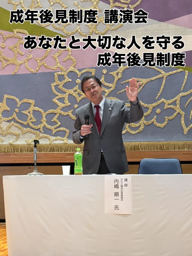 〈あなたと大切な人を守る  成年後見制度〉講演会を行いました。

当日は30名を超える方にご参加いただきました。

成年後見制度は、判断能力が十分でない人を支援するとともに、将来に備えることもできるしくみです。
制度のしくみや成年後見人の役割、申し立ての手順などを事例を交えて、分かりやすくご講演いただきました。
内嶋先生、ありがとうございましたm(_ _)m

また、れんげさんにも、販売会を行っていただき美味しいお土産を持ち帰ることもできました。
れんげの皆さんお疲れ様でした！