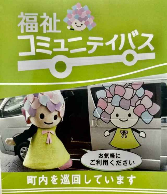 【第2報】
福祉コミュニティバス（巡回バス）について
13:00現在、運行ルートを概ね安全に運行することができています。
午後の便も減便等なく通常運行いたします。

引き続き、福祉コミュニティバスをよろしくお願いいたします。